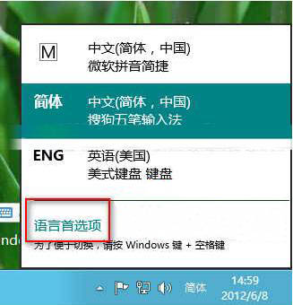 win8系统添加与删除输入法的方法步骤截图