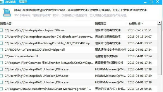 360杀毒清除隔离区的操作教程截图