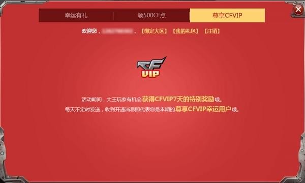 cf登录免费领500cf点