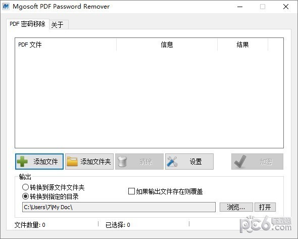 Mgosoft PDF Password Remover(PDF密码移除工具)