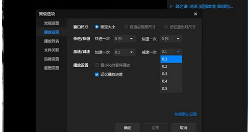 暴风影音调节倍速的操作方法截图
