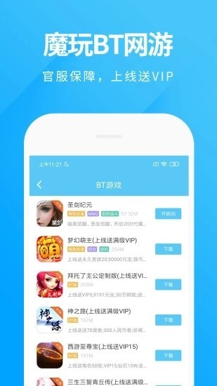 魔玩助手app下载