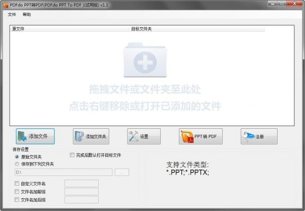 PDFdo PPT To PDF(PPT转PDF工具)