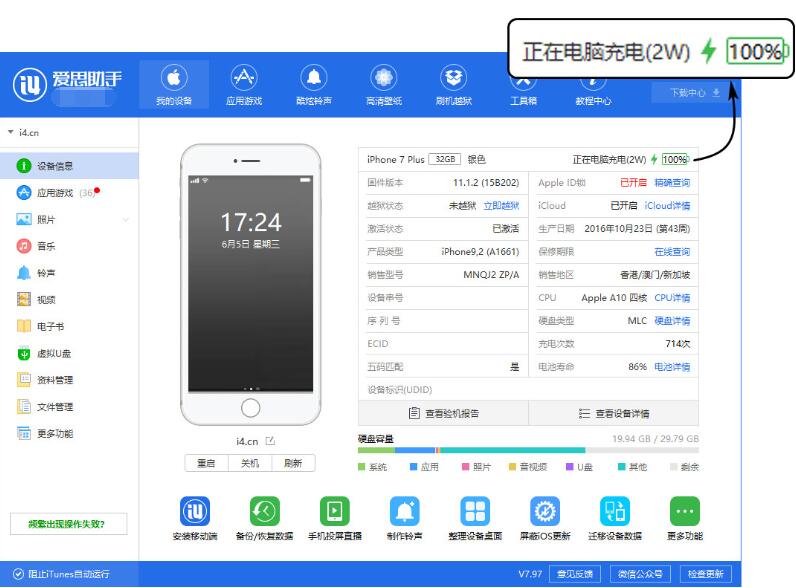 爱思助手查看iPhone是否正在快充和充电功率的详细操作截图