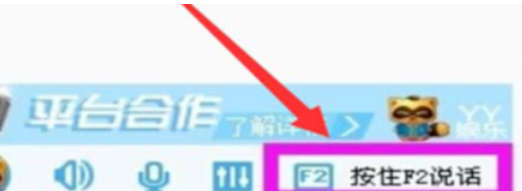yy语音设置按键说话的详细流程介绍截图