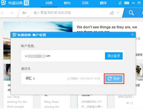 有道词典中云同步功能的具体使用方法截图