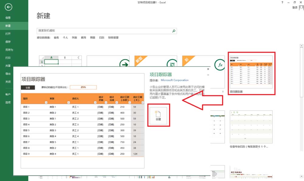 excel2013制作项目跟踪器的详细使用方法截图