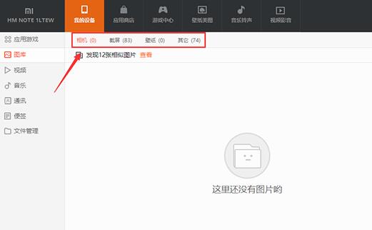 小米手机助手把照片导入电脑的相关操作方法截图