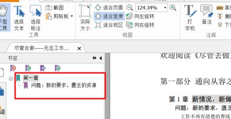 福昕阅读器给PDF添加书签的详细操作流程截图