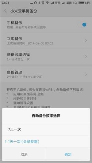 小米云服务app下载