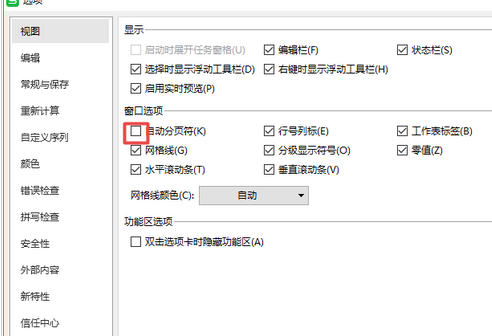 wps2019设置自动分页符的具体方法介绍截图