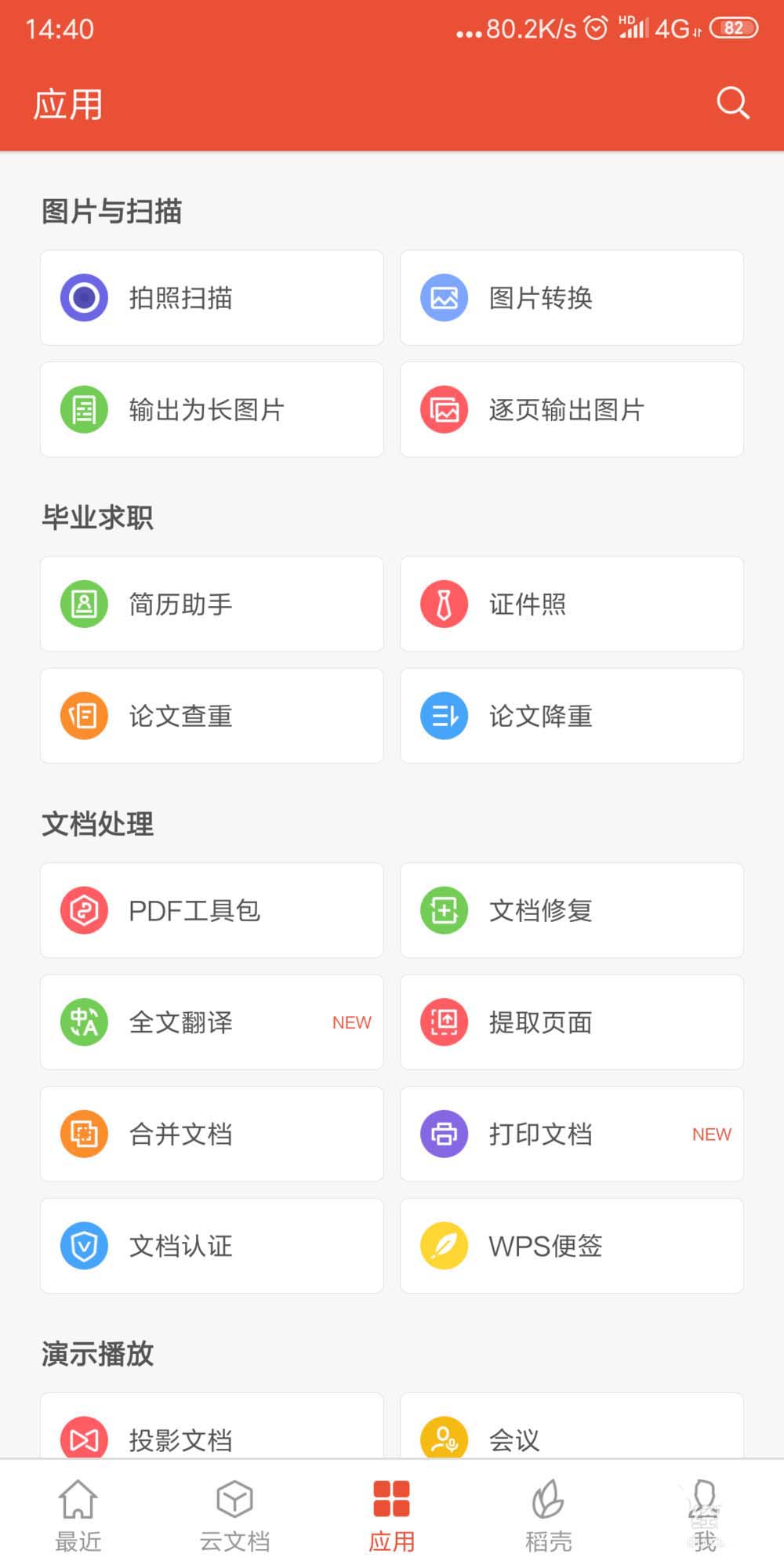 WPS2019将多个pdf文档合并的详细操作流程截图