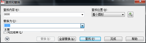 AutoCAD2016查找和替换文字的操作教程截图