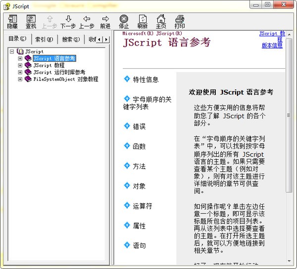 JavaScript中文手册.chm
