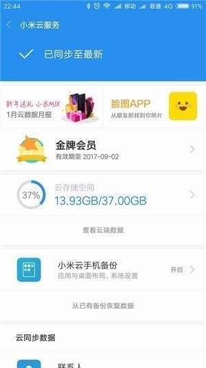 小米云服务app下载