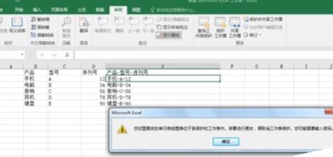 excel2016公式进行加密的操作详细教程截图