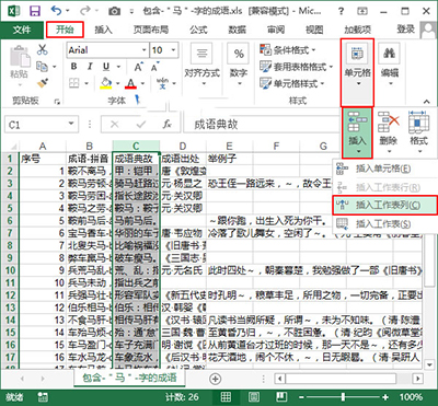 excel2013为工作表分列的操作教程截图