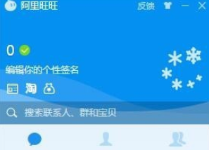 阿里旺旺设置消息提示模式的操作教程截图