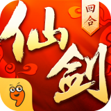 仙剑奇侠传3D回合九游版安卓版 v6.0.85