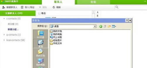 360手机助手导入手机联系人的操作教程截图