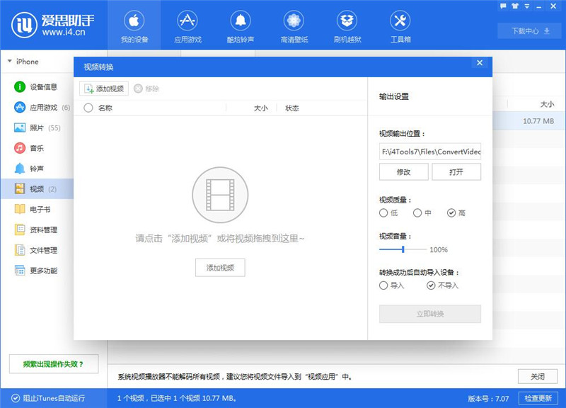 爱思助手中导入以及转换视频的操作方法截图