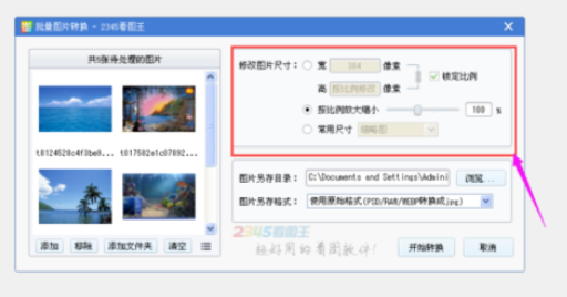 2345看图王对图片进行批量修改尺寸的操作步骤截图