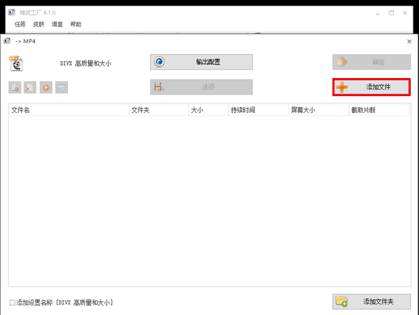 使用格式工厂调高视频声音的操作教程截图