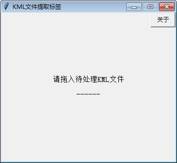 KML文件提取标签软件