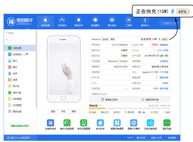 爱思助手查看iPhone是否正在快充和充电功率的详细操作截图