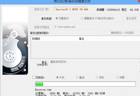diskgenius进行备份系统的具体操作步骤截图