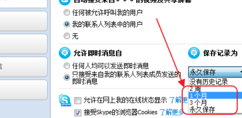 Skype中删除聊天记录的相关操作教程截图