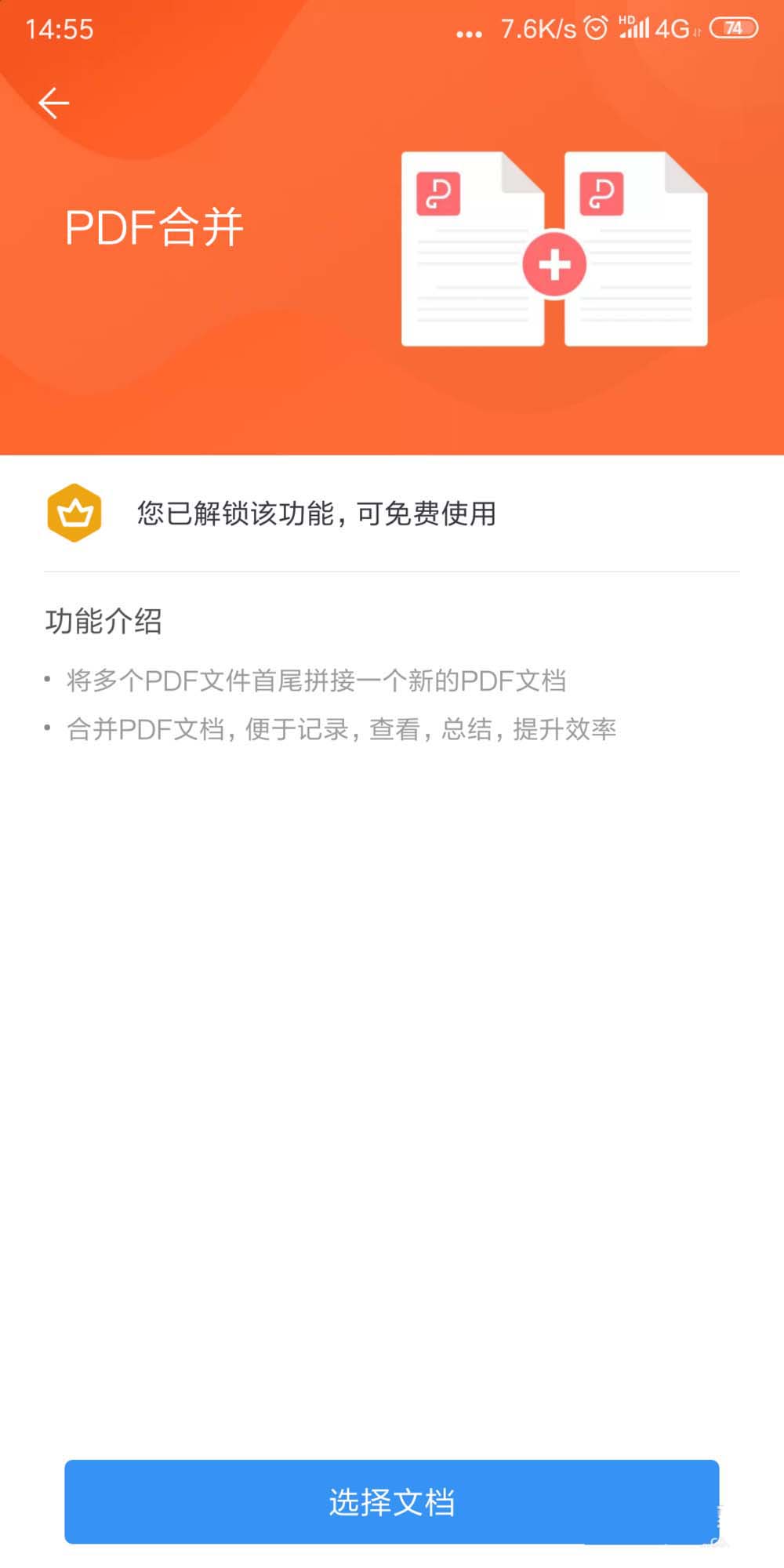 WPS2019将多个pdf文档合并的详细操作流程截图