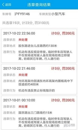 12123违章查询app下载