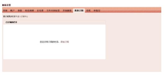 QQ邮箱取消订阅栏目的方法步骤截图