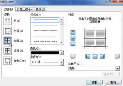 Word 2010中编辑表格边框的方法步骤截图