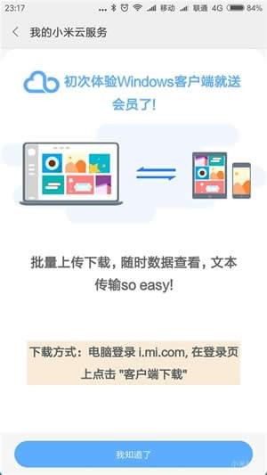 小米云服务app下载