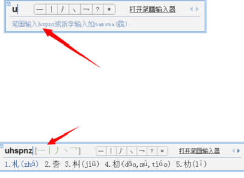 QQ拼音输入法输入生僻字的使用方法截图