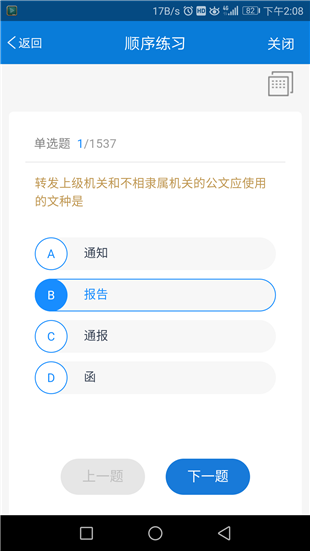 人社学习通app下载