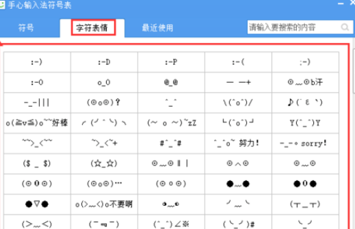 手心输入法中打符号的具体操作流程截图