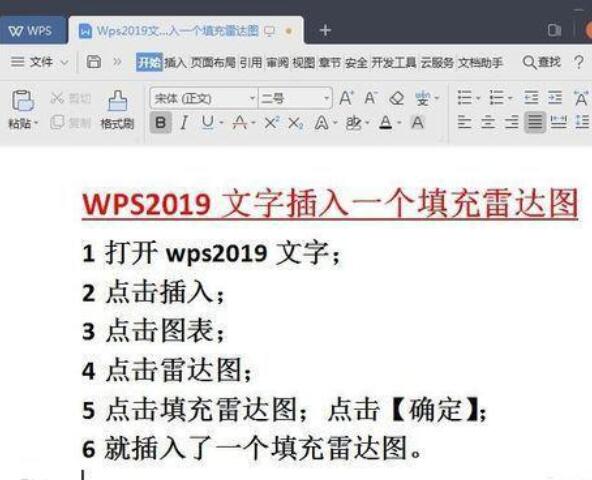 Wps2019文字中插入雷达图的方法步骤截图