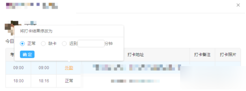 钉钉电脑版将旷工迟到记录改为正常的操作方法截图