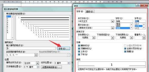 Word 2010自动设置分级标题的详细使用教程截图