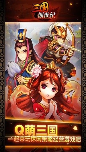 三国创世纪九游版