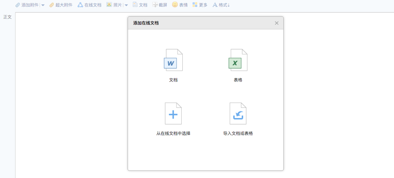 QQ邮箱在线文档的具体使用说明截图