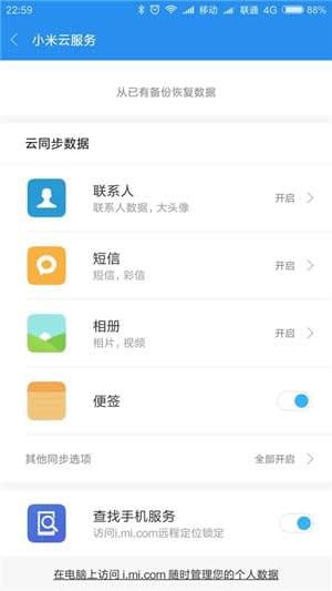 小米云服务app下载