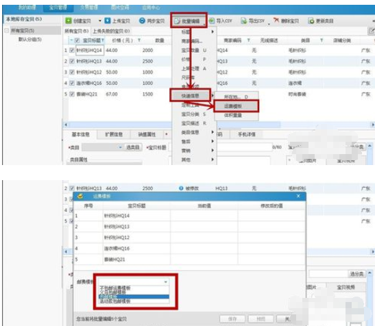 淘宝助理上架商品的操作方法截图