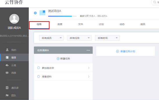 云竹协作新建并指派任务的方法步骤截图