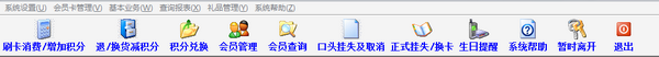 天籁会员积分管理系统