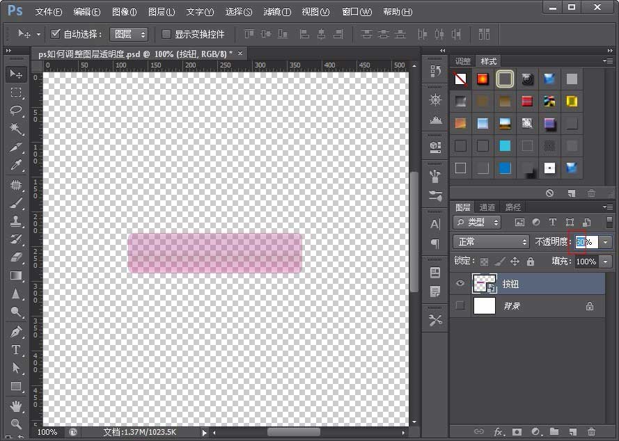 Adobe Photoshop调整图层透明度的相关操作步骤截图