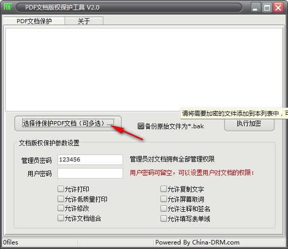 PDF文档版权保护工具